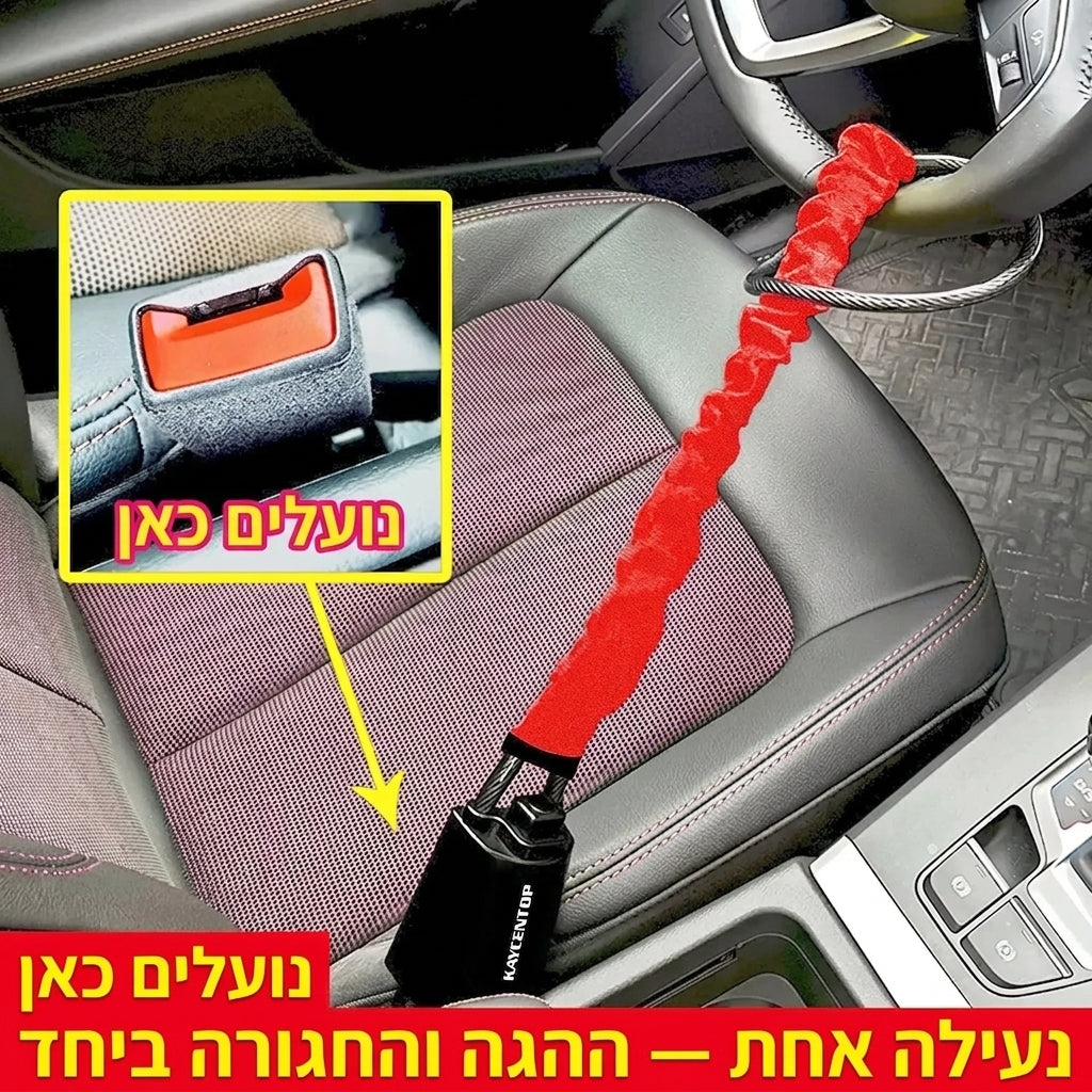 נועלים באבזם החגורה