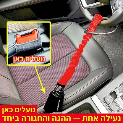 נועלים באבזם החגורה
