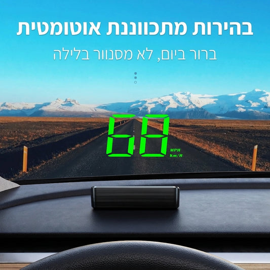 SpeedVision – תצוגת HUD לרכב: המהירות מול העיניים, כמו ברכבי יוקרה