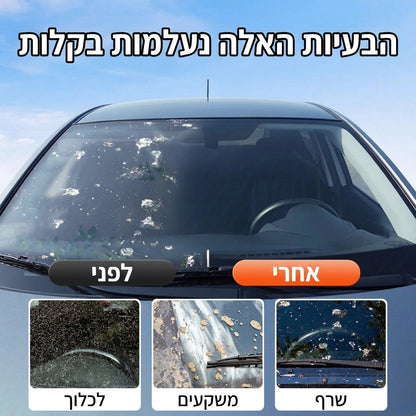 ClearView Pro – מסיר שומני השמשה: ראות חדה וברורה בגשם, בלילה ומול שמש