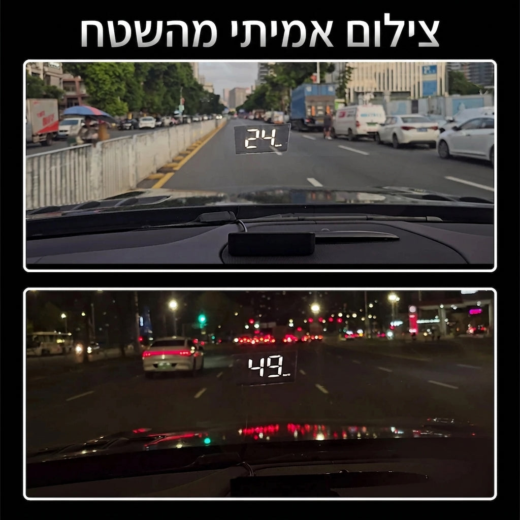 SpeedVision – תצוגת HUD לרכב: המהירות מול העיניים, כמו ברכבי יוקרה