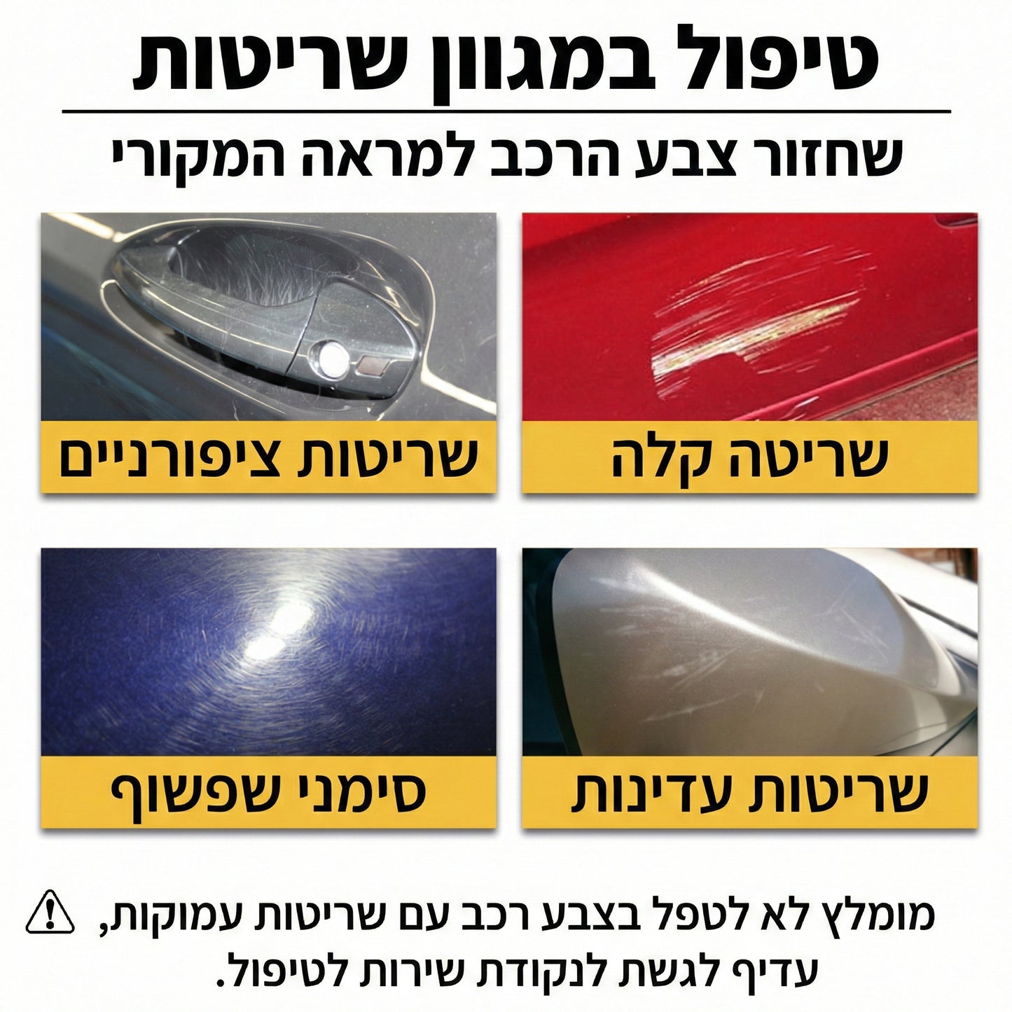 ✨ Car FiX Wax – הווקס שמעלים שריטות ומחזיר לרכב שלך מראה חדש