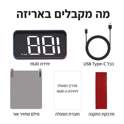 SpeedVision – תצוגת HUD לרכב: המהירות מול העיניים, כמו ברכבי יוקרה