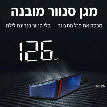 SpeedVision – תצוגת HUD לרכב: המהירות מול העיניים, כמו ברכבי יוקרה