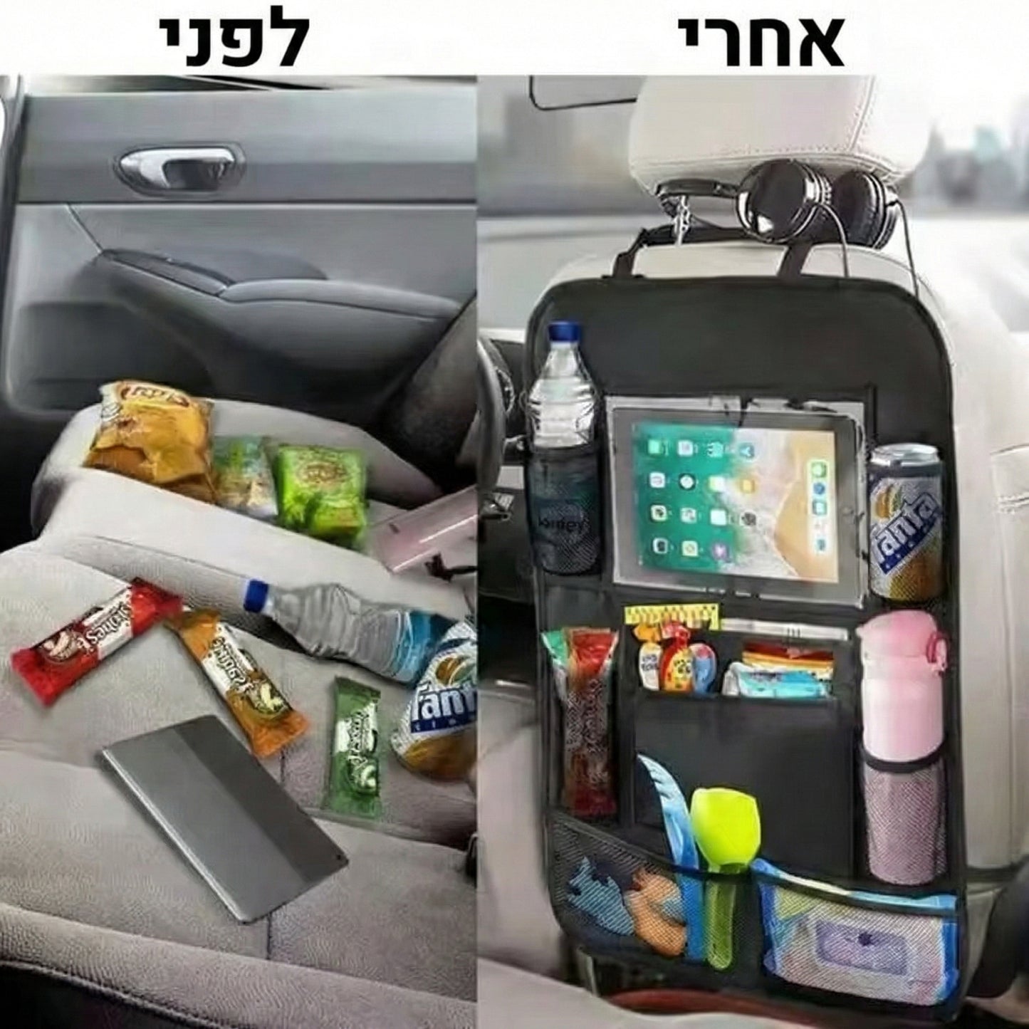 ארגונית חכמה למושב הרכב – פחות בלגן, יותר שקט לילדים - CarMate Organizer™