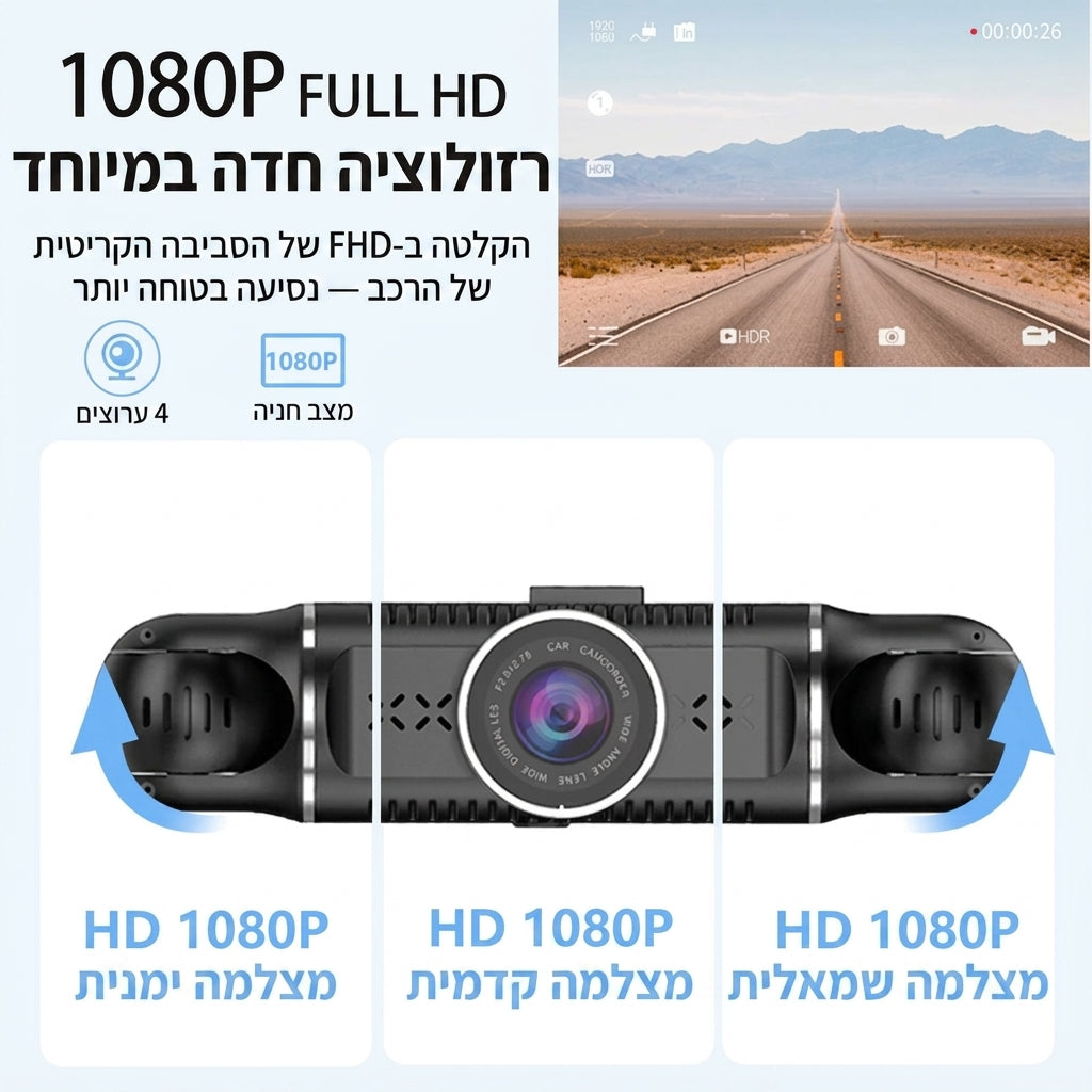 DriveGuard 360 — מצלמת רכב 360 מעלות