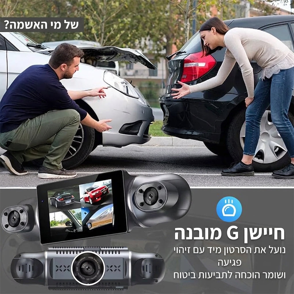 DriveGuard 360 — מצלמת רכב 360 מעלות