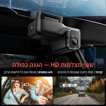 שתי מצלמות HD - הגנה כפולה כביש ותא נוסעים