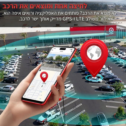 איתור הרכב בלחיצה אחת עם GPS