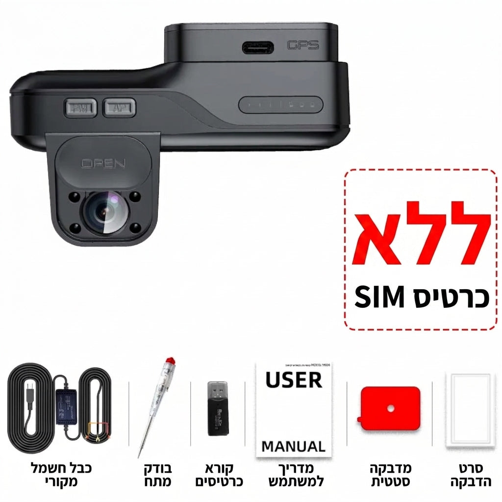 מה מקבלים בערכה - Guardian 4G