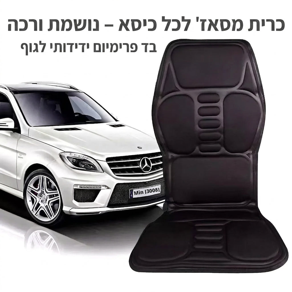 כרית מסאז׳ שיאצו לרכב