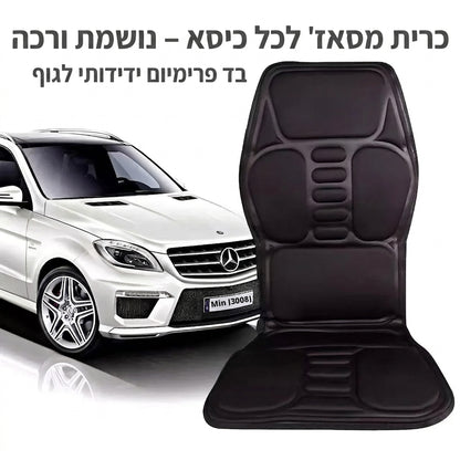כרית מסאז׳ שיאצו לרכב