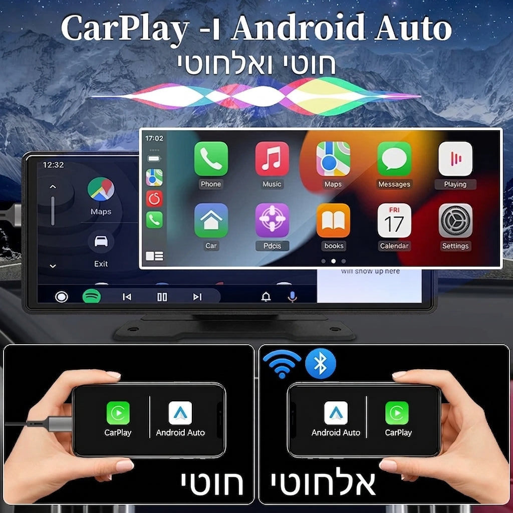 CarPlay ו-Android Auto חוטי ואלחוטי