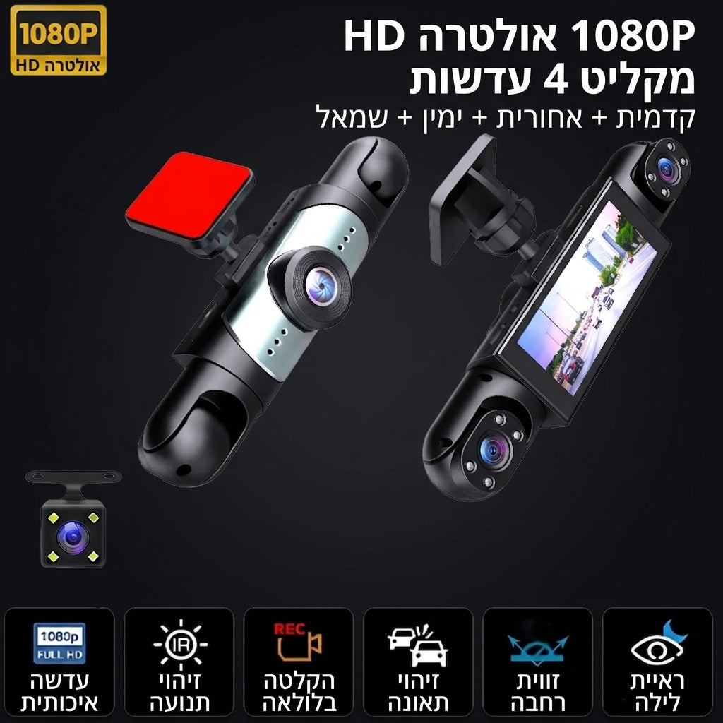 Eagle Eye 360 - 1080P 4 עדשות תכונות