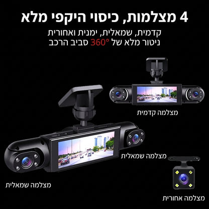 Eagle Eye 360 - 4 מצלמות כיסוי 360