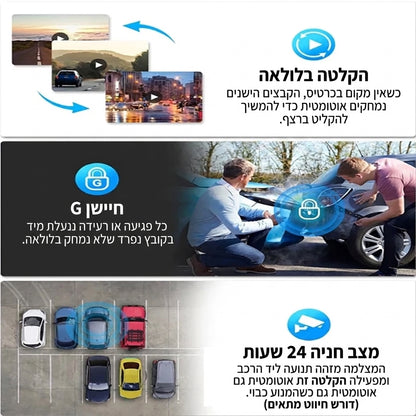 Eagle Eye 360 - הקלטה בלולאה G-sensor חניה 24/7