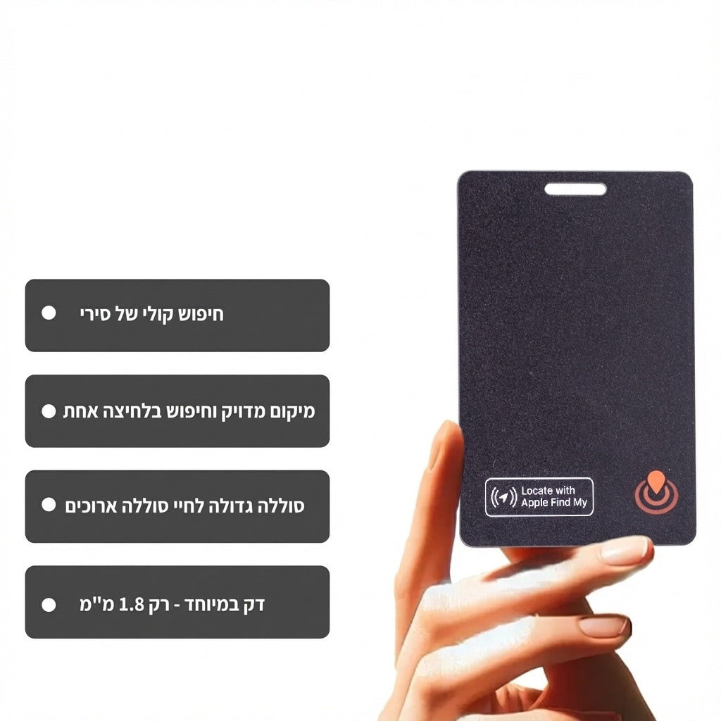 Fantasticard – הכרטיס החכם לארנק, לתיק וגם לרכב