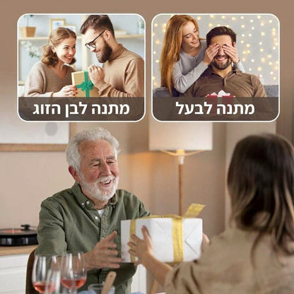 מתנה מושלמת